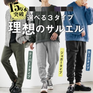 【送料無料】サルエルパンツ メンズ ジョガーパンツ メンズ スウェットパンツ スウェット サルエル カーゴ 春服 春 夏服 春夏 hit_d