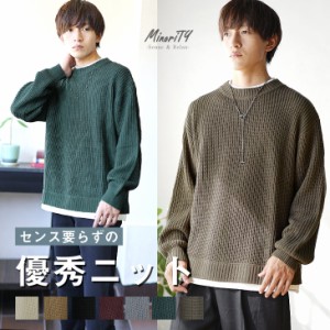 ニット メンズ セーター メンズ オーバーサイズ ビッグシルエット ニットレイヤード ビッグ ロング丈 ロングニット ゆるニット ルーズ ビ