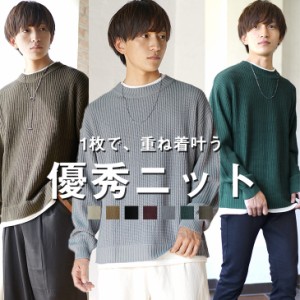 ニット メンズ セーター メンズ オーバーサイズ ビッグシルエット ニットレイヤード ビッグ ロング丈 ロングニット ゆるニット ルーズ ビ