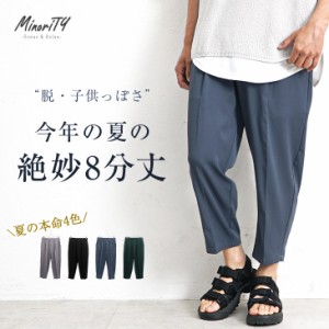 クロップドパンツ メンズ ワイドパンツ メンズ ボトムス イージーパンツ メンズ ゆったり クロップド丈 キレイめ セミワイドパンツ テー