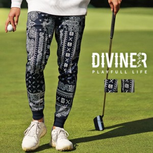 【DIVINER GOLF】 ゴルフウェア メンズ ゴルフ ウェア ジョガー パンツ ジョガー パンツ ウエアー 服 コーデ パンツ ブランド 冬 冬服 冬