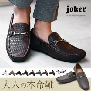 ドライビングシューズ メンズ 春新作 ローファー デッキシューズ ビットドライビングシューズ 編み込み 靴 シューズ スリッポン おしゃれ