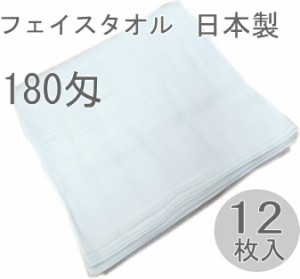 １８０匁国産白タオル 平地付き(１２枚入り）  フェイスタオル　信頼の日本製　泉州 180匁   綿100％ 清潔で吸収性の良いタオル   純白  