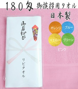 180匁 日本製カラーソフトタオル ５色    名入れのし紙印刷ＰＰ袋入120本以上のご注文から  泉州　国産　御年賀タオル 粗品 お年賀 御挨