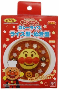 [クーポン利用で10%off][超目玉]アンパンマン カレーライス型 ぬき型 キャラ弁 お弁当 ライス型/約75×81×33mm  [ぬいぐるみ グッズ お