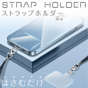 【即納】スマホショルダー ストラップ ストラップホルダー クリア色 ストラッパー 薄型 挟むだけ スマホ ストラップ ホルダー iphone14 i