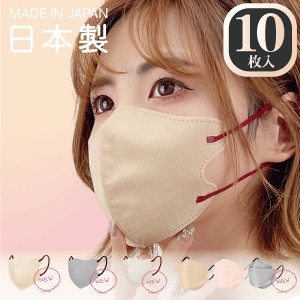 【日本製マスク☆10枚入り】日本製 マスク バイカラー 不織布 立体 3d 5d 不織布 血色マスク 3Dマスク 肌色マスク 立体マスク くちばし 3