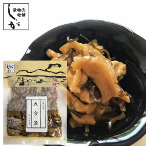 五分漬け　2袋セット　熊本県志賀食品