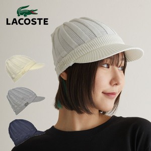 【★セール】ラコステ サマー ニットキャスケット L6513 つば付きニット帽 LACOSTE 帽子 帽子 