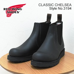 【返品交換送料無料】RED WING レッドウィング 3194 CLASSIC CHELSEA クラシックチェルシー BLACK”HARNESS”  ブラック”ハーネス”