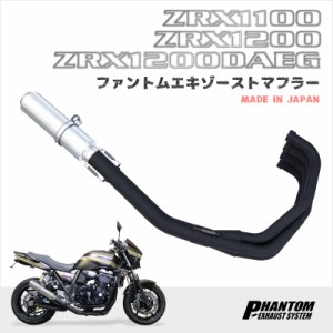 KAWASAKI カワサキ ファントム エキゾーストマフラー ZRX1100 ZRX1200 ZRX1200DAEG フルエキ U-CP ユーシーピー