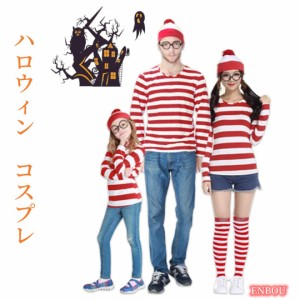 ハロウィン コスプレ ウォーリーを探せ 仮装女性用４点セット帽子 Tシャツ 眼鏡 ガラスなし男性用 子供用3点セット帽子 Tシャツ 眼鏡ソフ