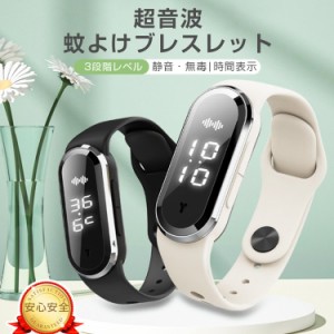 ENBOU 超音波蚊取りブレスレット  防虫時計 USB充電スマート 防水防虫ブレスレット 3段階レベル