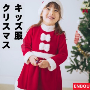 ENBOU　 【送料無料】キッズ用 サンタ コスプレ服　仮装 演出服 パーティー帽子付き