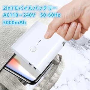 ENBOU 2in1 5000mAh モバイルバッテリー 充電器  最新版 PSE技術基準適合 USB搭載  急速充電 