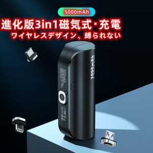 モバイルバッテリー 2023 年3in1  磁気吸引 超小型 軽量 5000mAh 急速充電　かわいい 残量表示 コネクター内蔵型 コンパクト 携帯充電器 