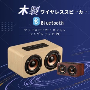 ENBOU bluetooth ブルートゥース スピーカー 小型 木製 大音量 10W 高音質 おしゃれ ワイヤレススピーカー ポータブルスピーカー スマホ