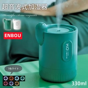 ENBOU 超音波式加湿器 アロマオイル対応 330ml 加湿器 ナノミスト 静音 サボテン型 ライト付 七色夜灯 卓上加湿器 おしゃれ かわいい 給