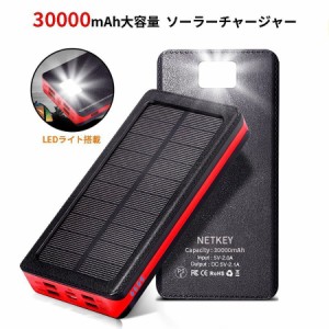 ENBOUソーラーモバイルバッテリー 30000mAh 大容量パワーアップ ソーラーチャージャー 2入力4出力　 モバイルバッテリー 大容量 軽量 太