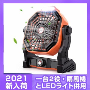 ENBOU卓上扇風機 省エネ熱中症/夏対策 270°回転 デスクファン 強風 USB充電式 キャンピングファン 低騒音 サーキュレーター LEDライト付