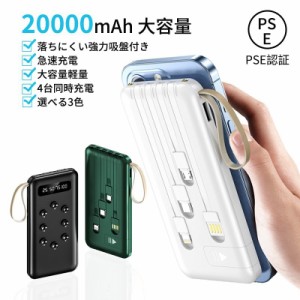 ENBOUワイヤレス モバイルバッテリー 大容量 20000mah ケーブル内蔵　 超軽量 急速充電 携帯バッテリー 充電器 スマホ充電器 携帯 充電器