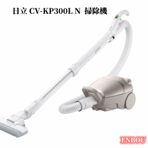 日立 HITACHI CV-KP300L-N 掃除機 紙パック式 CV-KP300L N ライトゴールド 日本製 強烈パワー650W 小型 軽量 自走式 CV-KP300L(N)