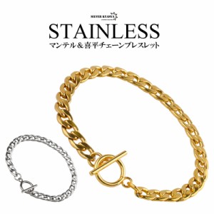 ステンレス チェーンブレスレット メンズ レディース マンテル 喜平 きへい gold ゴールド 金色 silver シルバー 銀色 シンプル 2サイズ 