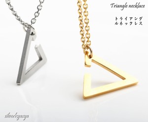 ステンレス素材 トライアングルネックレス ユニセックス 三角 ネックレス 三角形 シンプル ネックレス レデース メンズ