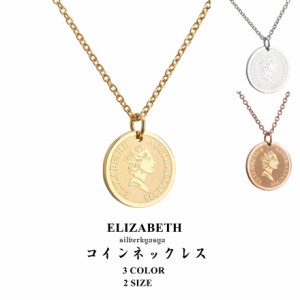 コインネックレス エリザベス elizabeth ネックレス シルバーコイン ペンダント 金 銀 ローズゴールド ステンレス素材 3color 2size