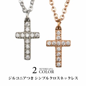 クロス ネックレス CZ 金 銀 ゴールド ローズゴールド シルバー 人気 18KGP ペンダント キリスト 父の日