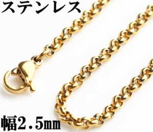 ステンレス素材 18KGP ゴールド ロールチェーン 18Kメッキ Roll Chain 幅2.5mm 40cm 45cm 50cm 60cm 父の日