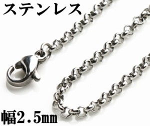 ステンレス素材 ロールチェーン ステンレスチェーン メンズ ネックレス 幅2.5mm 長さ 40cm 45cm 50cm 60cm 父の日