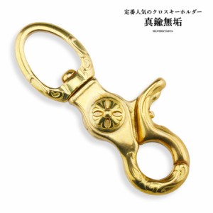 真鍮無垢 ゴールド クロスキーホルダー 金 ナスカン メンズ アクセサリー 小物 ブラス