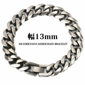 STAINLESS STEEL 喜平チェーンブレスレット 燻 いぶし 幅13mm 21cm ステンレス 喜平ブレスレット 中折 父の日