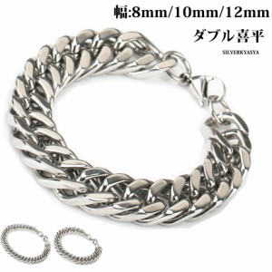 ステンレス 四面カット ダブル喜平 きへい チェーンブレスレット silver シルバー 銀 HIP HOP B系 幅8mm 10mm 12mm  父の日