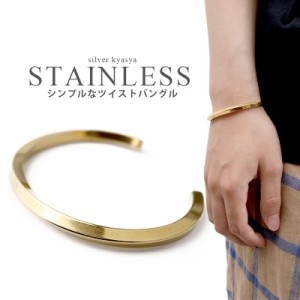 ステンレス ツイスト バングル ゴールド ねじり 腕輪 金属アレルギー対応 gold 金色 2サイズ ゴールドバングル ステンレスバングル 父の