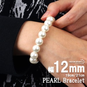 ブレスレット パール メンズ 男性 アクセサリー ホワイト pearl bracelet 真珠 12mm 金属アレルギー対応 ネジ式 ストリート ハード系 シ