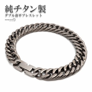 純チタン ダブル喜平 チェーンブレスレット ごつめ 軽いつけ心地 TITANIUM 存在感あり メンズブレスレット 父の日