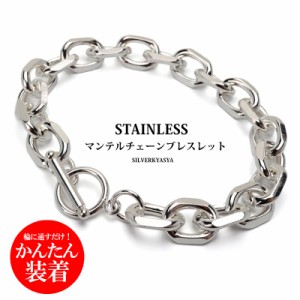 ステンレス チェーンブレスレット メンズ レディース マンテル ブレスレット ホワイト シルバー 銀色 silver シンプル