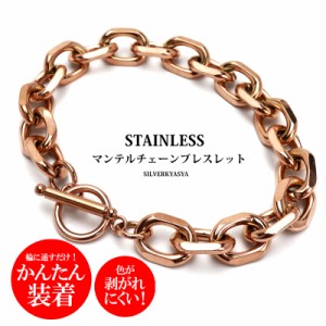 ステンレス チェーンブレスレット メンズ レディース マンテル ブレスレット ローズゴールド ピンク rose gold シンプル