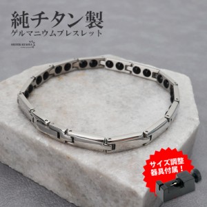 純チタン ゲルマニウムブレスレット シルバー Titanium チタンブレスレット 軽い スポーツ 磁力 磁性 メンズ 男性 お洒落 人気 トレンド 