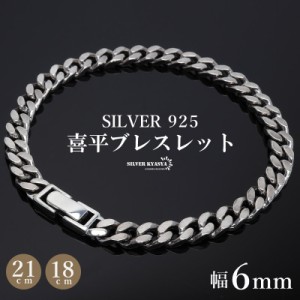 シルバー925 ブレスレット メンズ 喜平ブレスレット 幅6mm チェーンブレスレット 18cm 21cm 細身 4面カット 重厚感 中折れ 男性 金アレ対