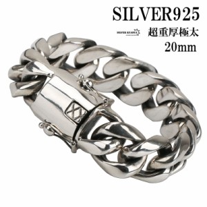 超重厚 シルバー925 喜平ブレスレット シルバー喜平チェーン 極太 幅20mm 差し込み式 silver925 マイアミキューバンチェーン ブレスレッ