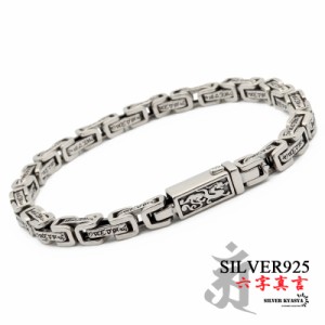 六字真言 ブレスレット メンズ シルバー925 チェーンブレスレット silver 銀  龍 ドラゴン 密教法具 金剛杵 刻印 ユニーク 金属アレルギ