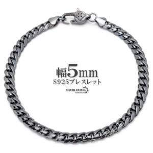 シルバー925 喜平ブレスレット 幅5mm メンズブレスレット チェーンブレスレット 喜平チェーン キヘイ 燻し 金剛杵 シンプル 日常使い シ