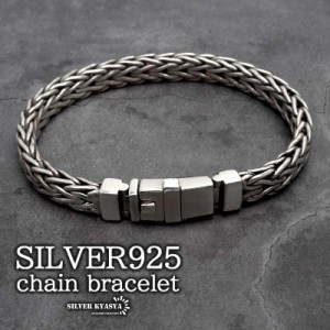 シルバー925 メンズブレスレット チェーンブレスレット 編み込み メッシュ バックル 二重ロック シルバー silver 銀 シンプル 日常使い 