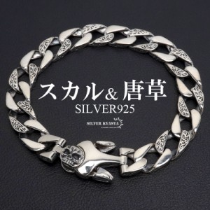 シルバー925 スカルブレスレット 唐草ブレスレット 喜平ブレスレット ドクロ 髑髏 ペーパーチェーンブレスレット パンク シルバーブレス