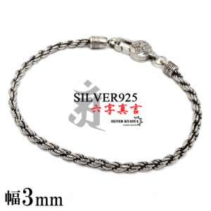 シルバー925 チェーンブレスレット 六字真言 ブレスレット 925 ロープチェーンブレスレット シルバー 金剛杵 梵字 密教法具 フレンチロー