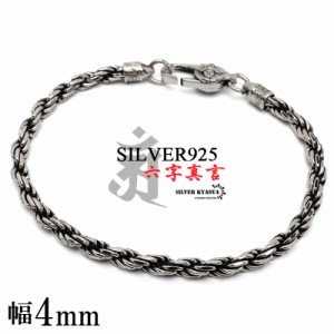 シルバー925 チェーンブレスレット 六字真言 ブレスレット 925 ロープチェーンブレスレット シルバー 金剛杵 梵字 密教法具 フレンチロー