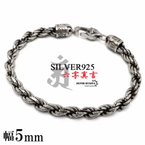 シルバー925 チェーンブレスレット 六字真言 ブレスレット 925 ロープチェーンブレスレット シルバー 金剛杵 梵字 密教法具 フレンチロー